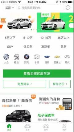 瓜子二手車APP產(chǎn)品分析 創(chuàng)新二手車經(jīng)紀(jì)模式的實(shí)踐與挑戰(zhàn)